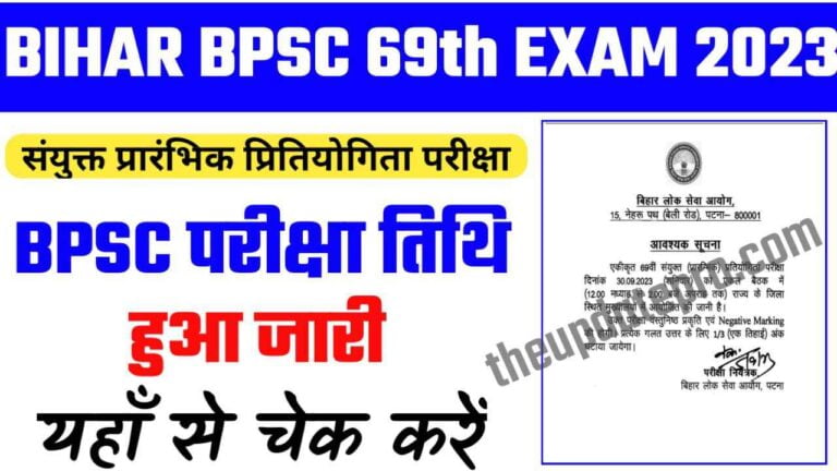 Bihar BPSC 69th Pre Exam Date?