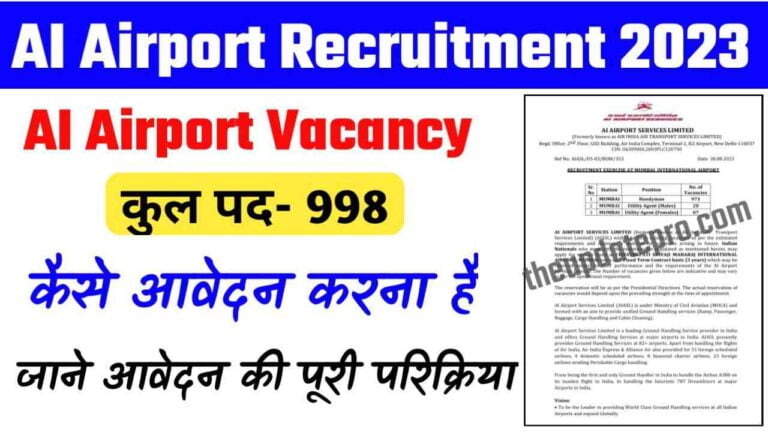 AI Airport Vacancy Notification 2023 : 10वीं पास युवाओं के लिए AI Airport भर्ती, ऐसे करें आवेदन?