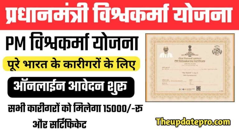 pm vishwkarma yojana