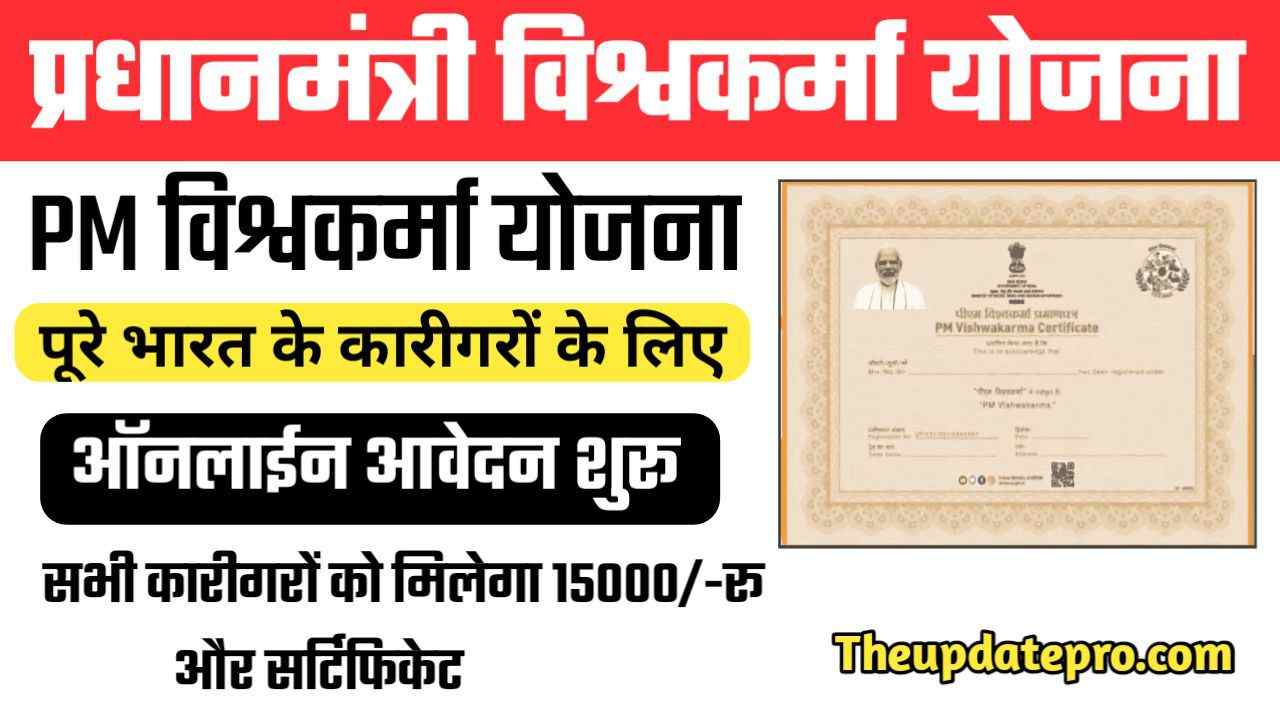 pm vishwkarma yojana