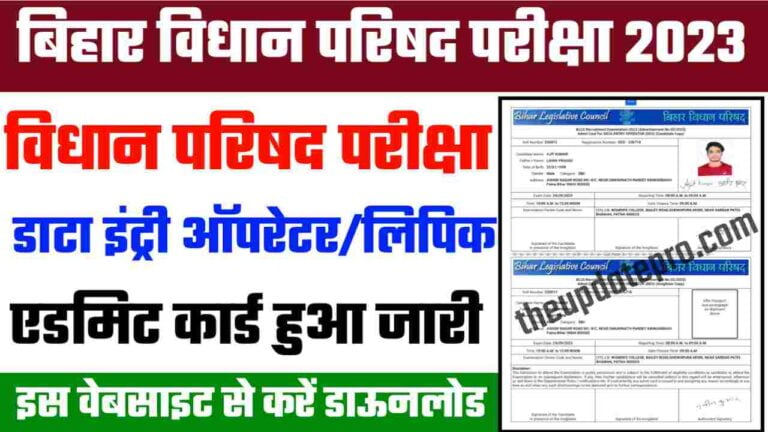 bihar vidhan prishad admit card