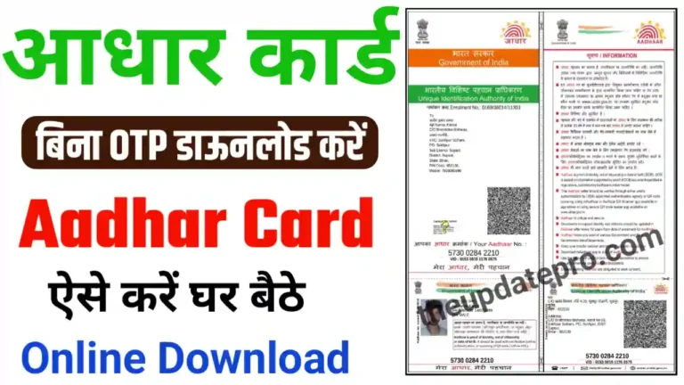 Aadhar Card Download Kaise Kare