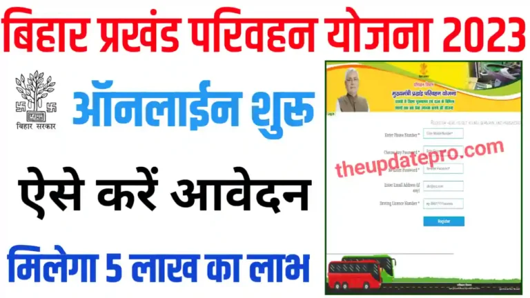 Bihar Prakhand Parivahan Yojana 2023