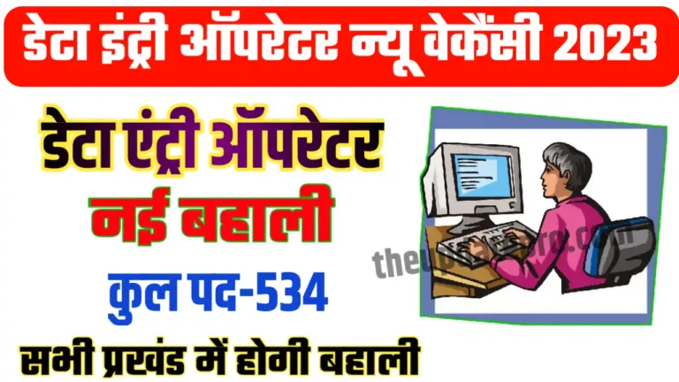 Data entry operator vacancy