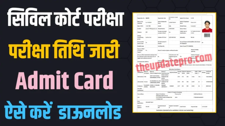 Bihar Civil Court Admit Card Download