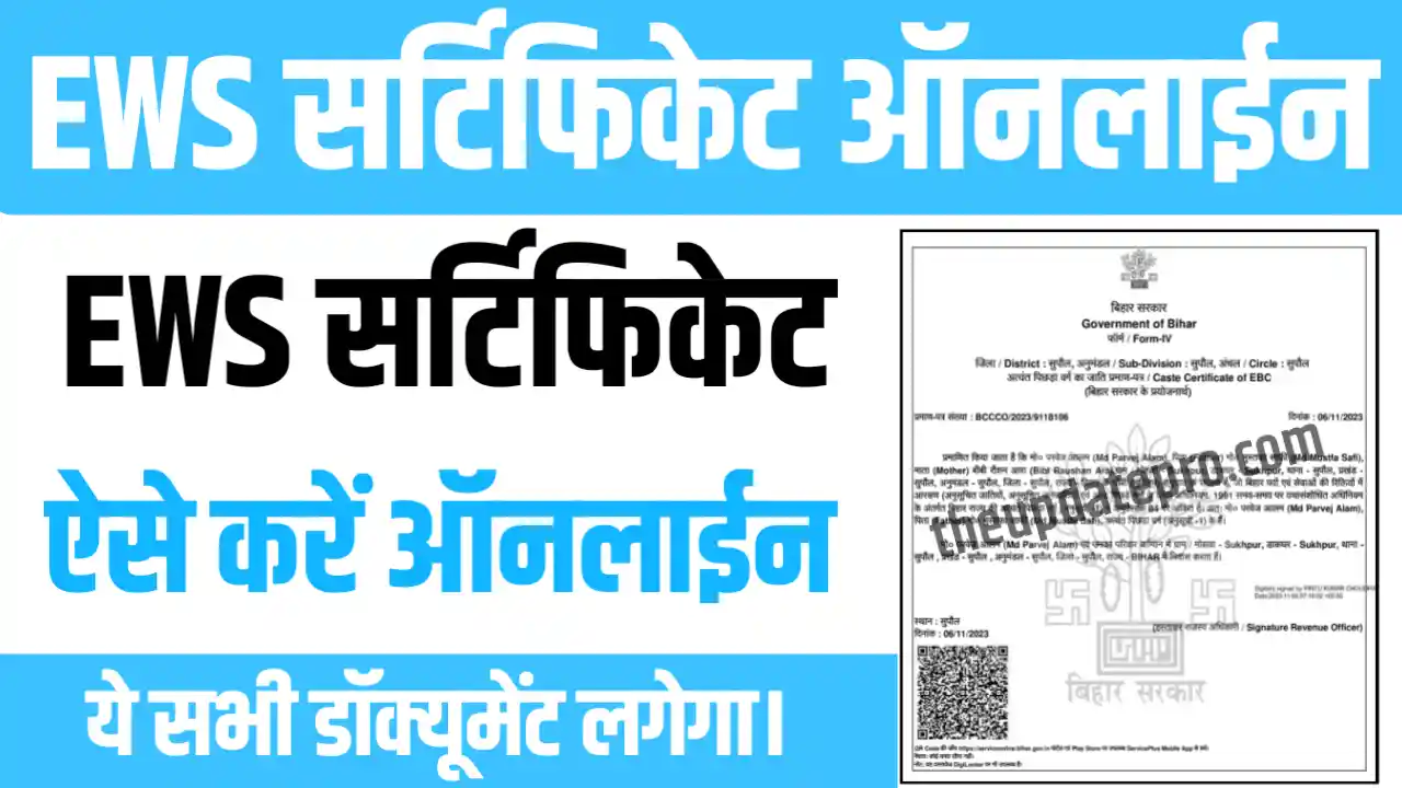 How to Apply For EWS Certificate 20242025 ईडब्ल्यूएस सर्टिफिकेट आवेदन कैसे करें 2025में