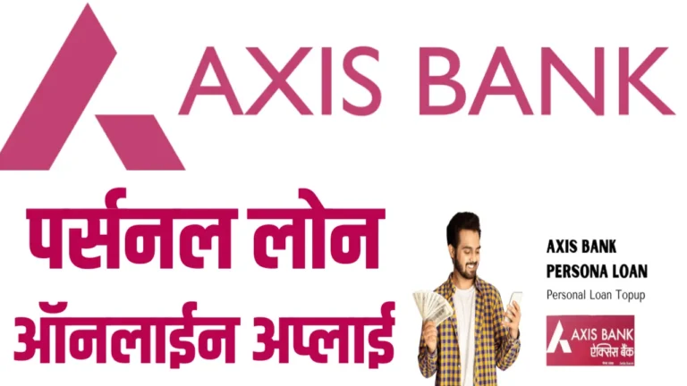 Axis Bank personal loan apply