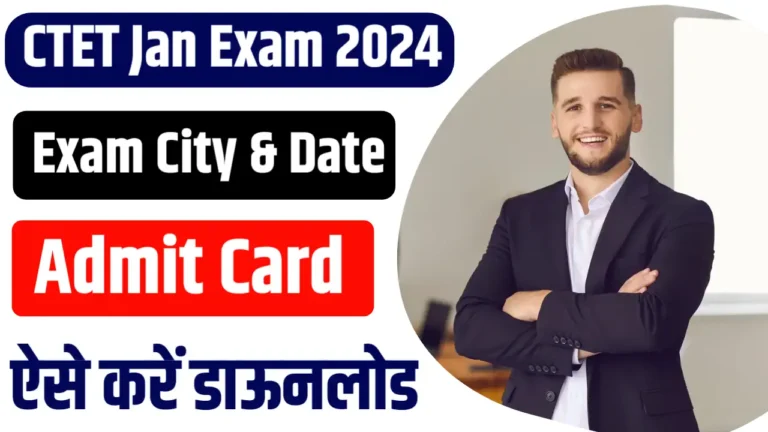 ctet jan exam admit card download 2024