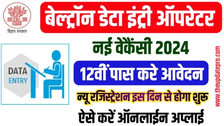 beltron deo new vacancy 2024