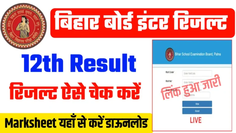 bihar board 12th result
