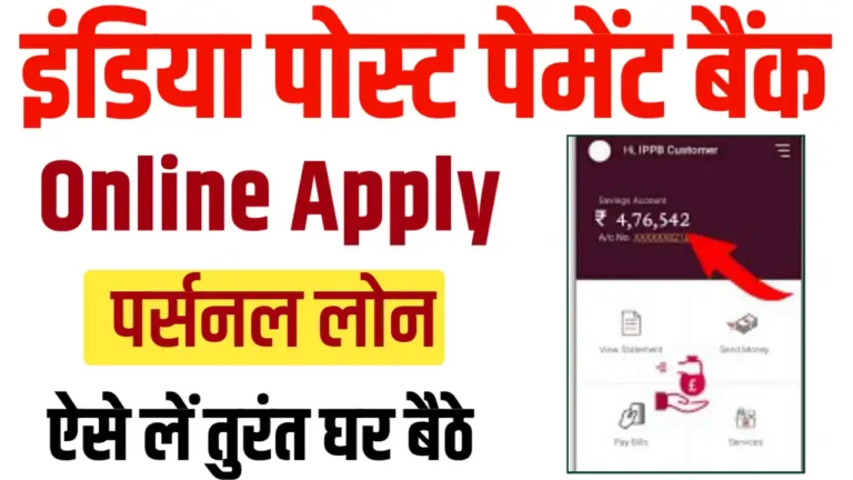 India Post Payment Bank Personal Loan apply