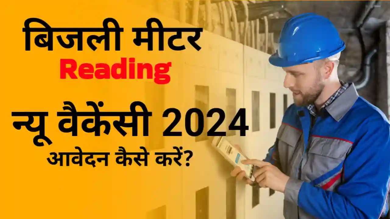 Electricity Meter Reader Vacancy 2024