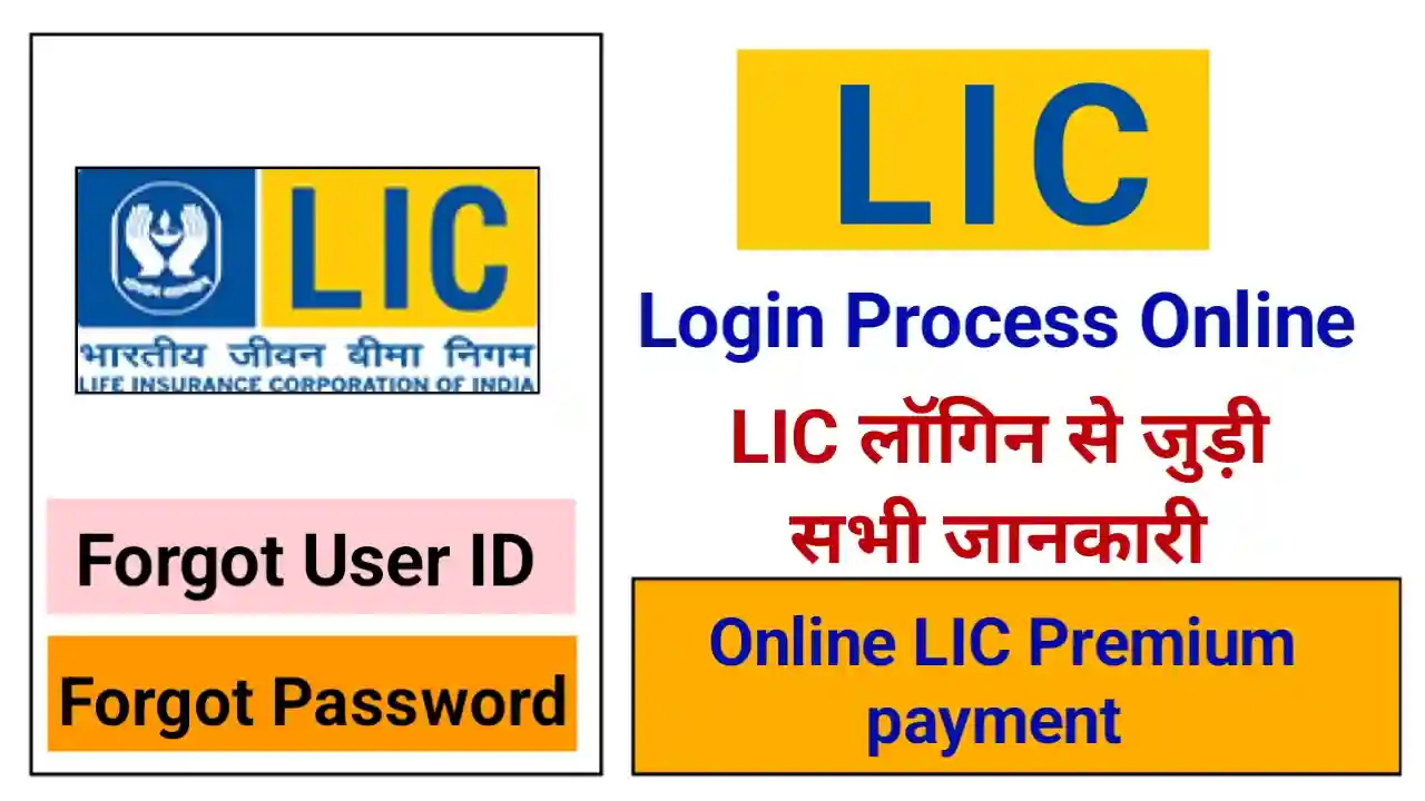 Lic Login Process