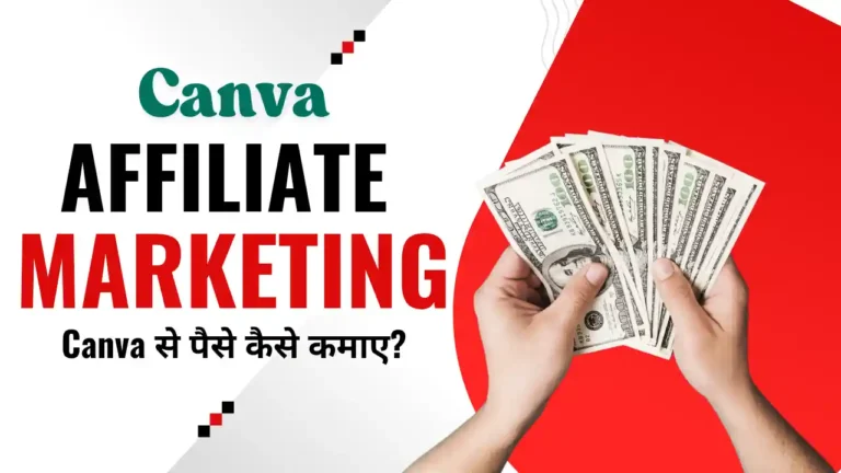 Canva se paise kaise kamaye