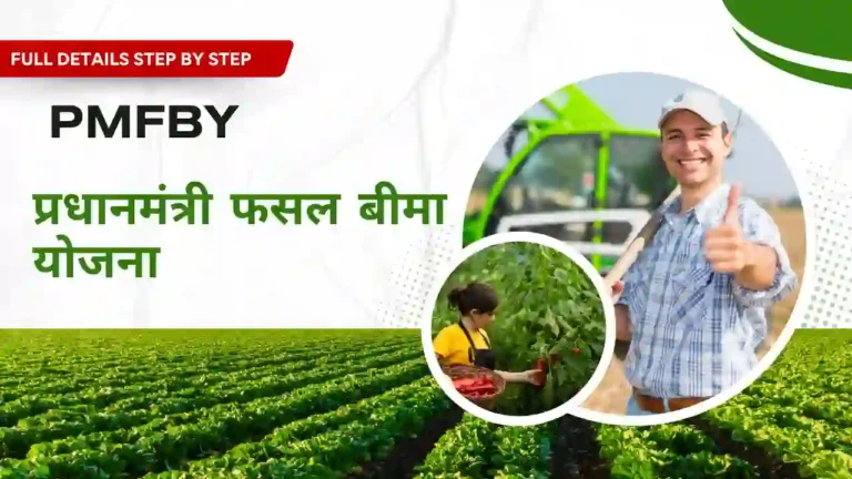 pradhan-mantri-fasal-bima-yojana-(pmfby)-2025