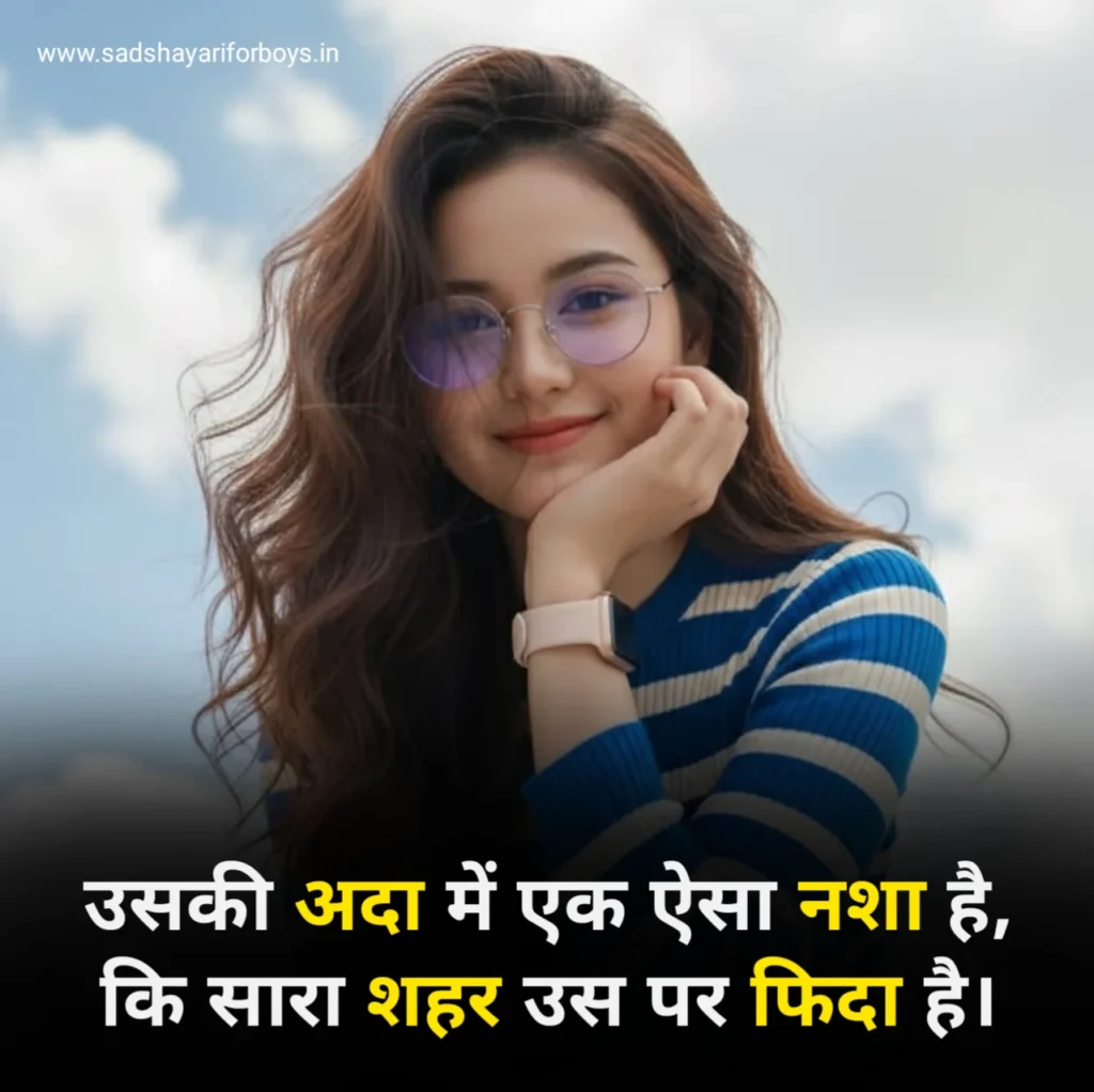 Khubsurti Ki Tareef Shayari 1 Line
