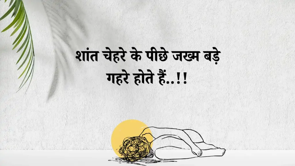 Sad Shayari in Hindi With Emojis